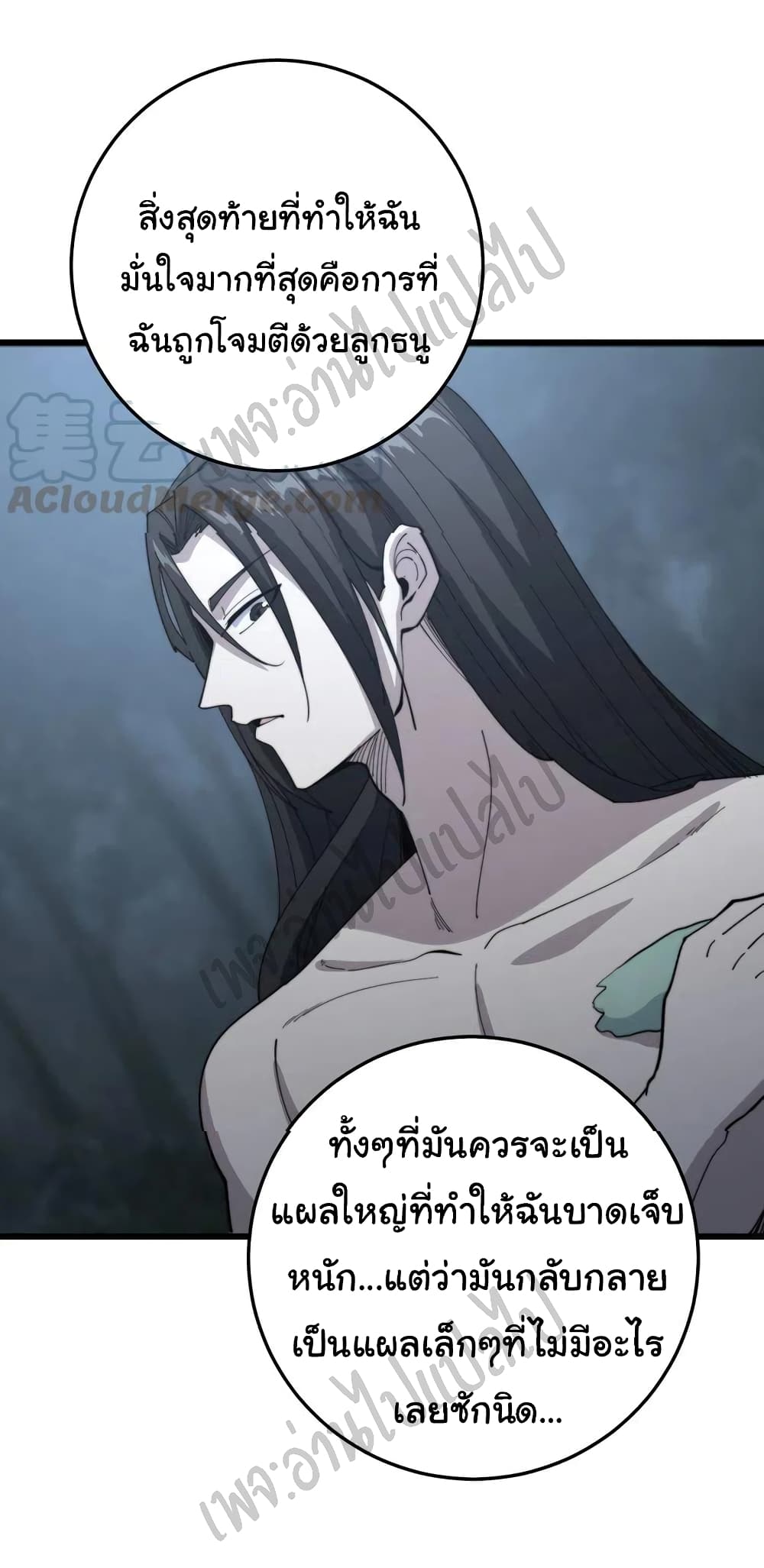 อ่านการ์ตูน Bad Hand Witch Doctor 134 ภาพที่ 37