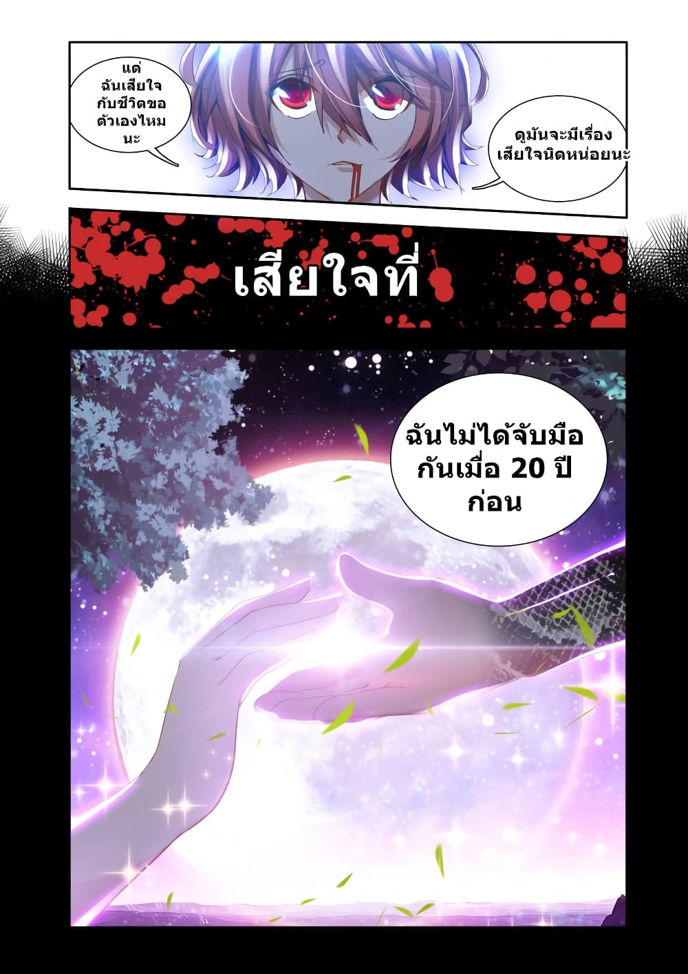 อ่านการ์ตูน My Cultivator Girlfriend 16 ภาพที่ 11