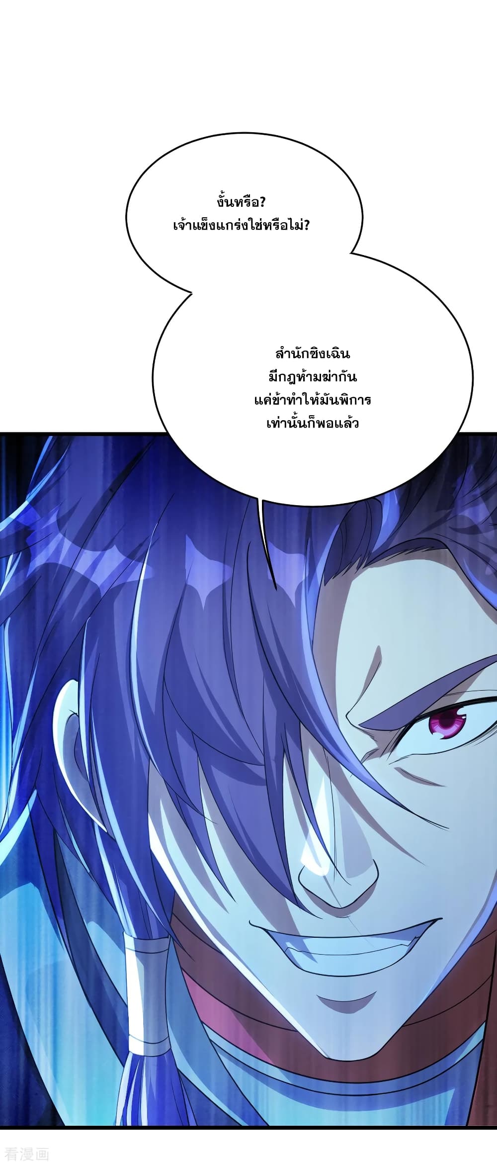 อ่านการ์ตูน Matchless Emperor  95 ภาพที่ 7