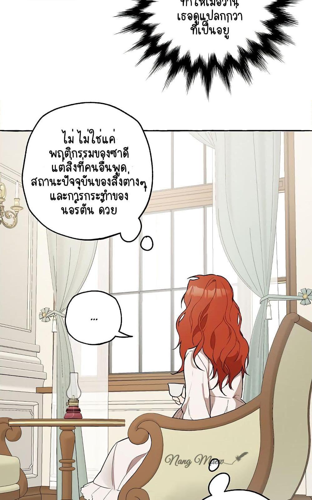 อ่านการ์ตูน Everything Was a Mistake 7 ภาพที่ 65