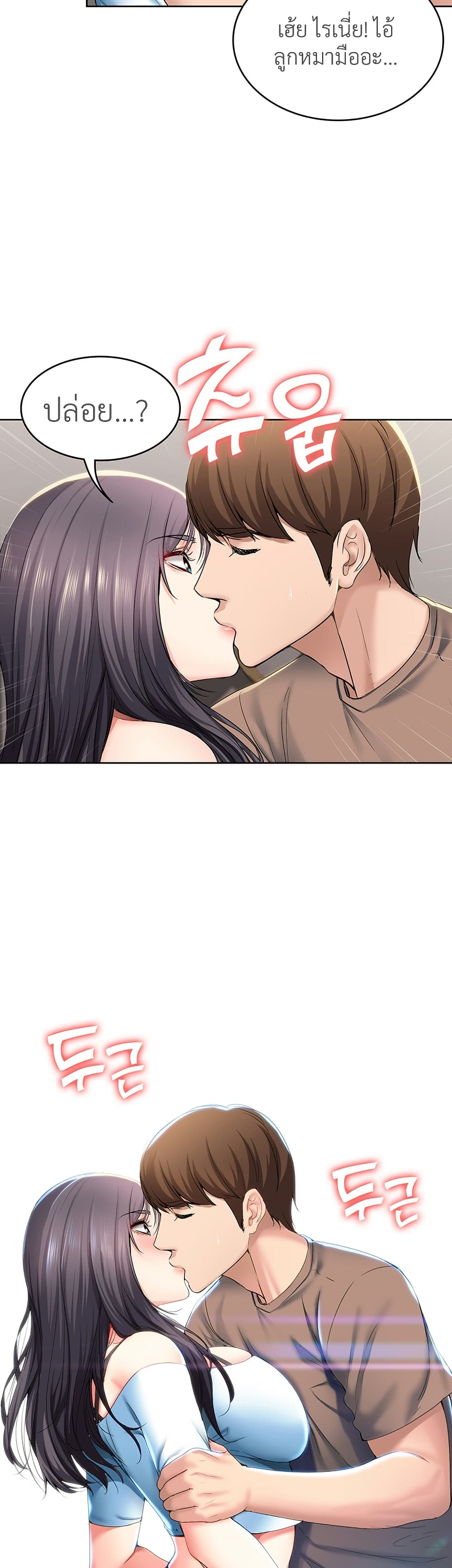 อ่านการ์ตูน Boarding Diary 29 ภาพที่ 3