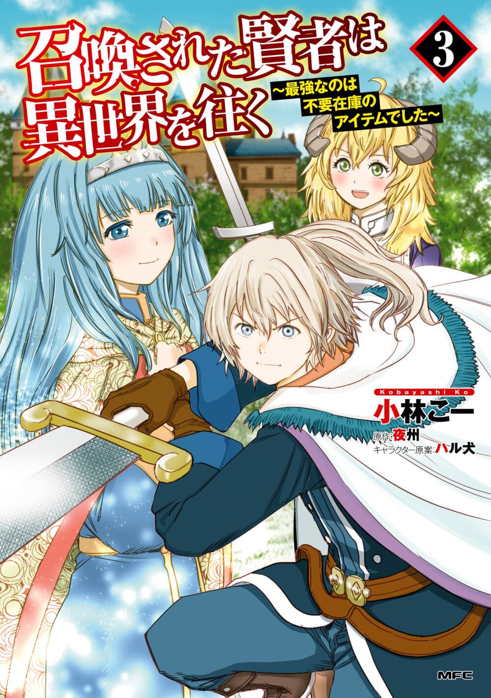 อ่านการ์ตูน Shoukan sareta Kenja wa Isekai wo Yuku – Saikyou nano wa Fuyou Zaiko no Item deshita 21 ภาพที่ 1