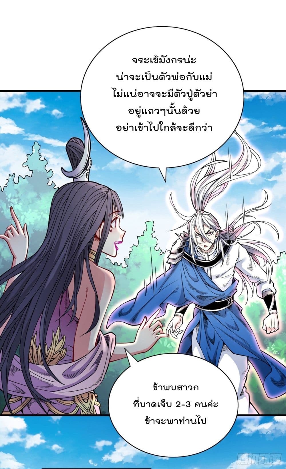 อ่านการ์ตูน 99 Ways to Become Heroes by Beauty Master 68 ภาพที่ 23