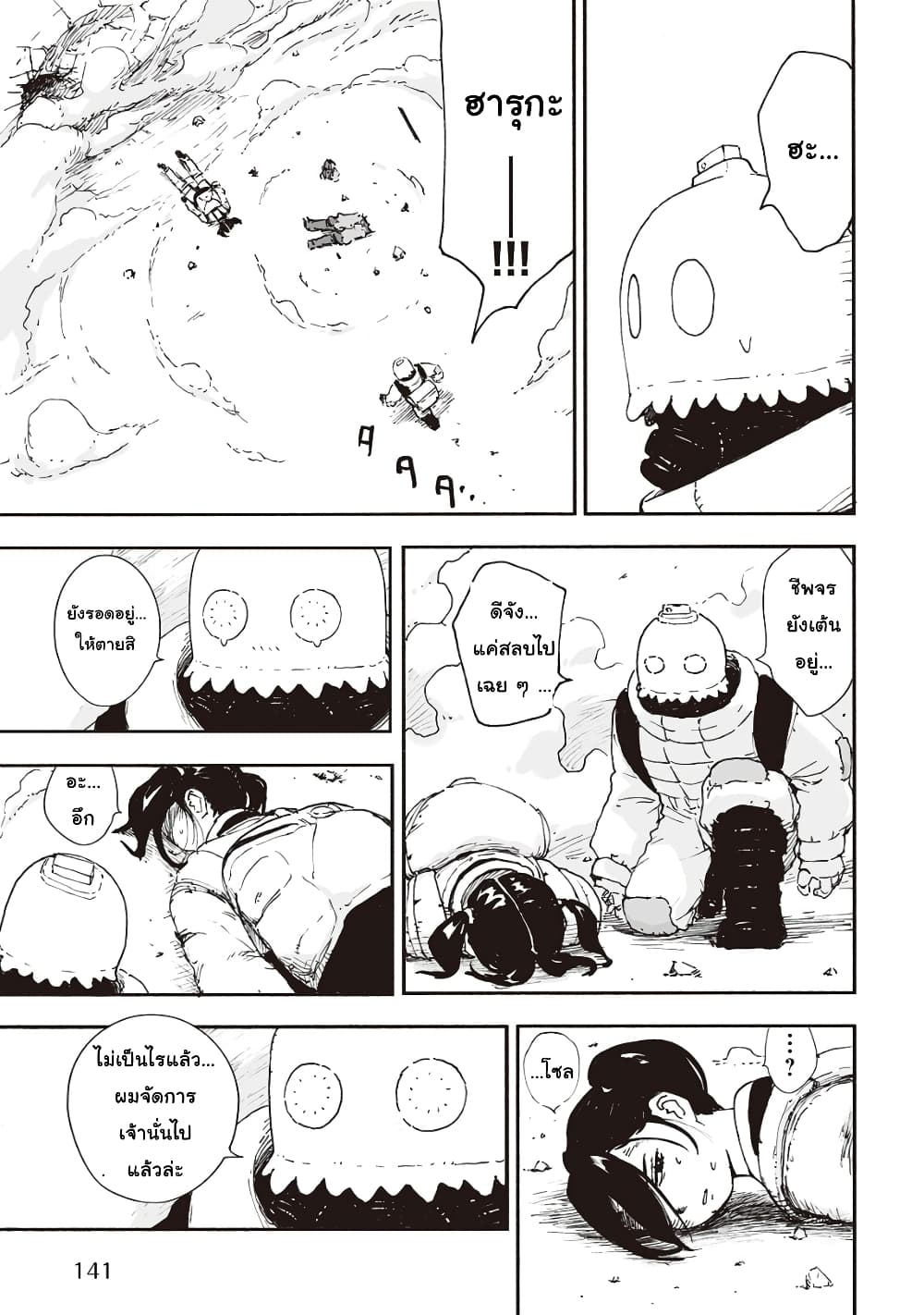 อ่านการ์ตูน Haikyo no Meshi: The Commonbread 21 ภาพที่ 13