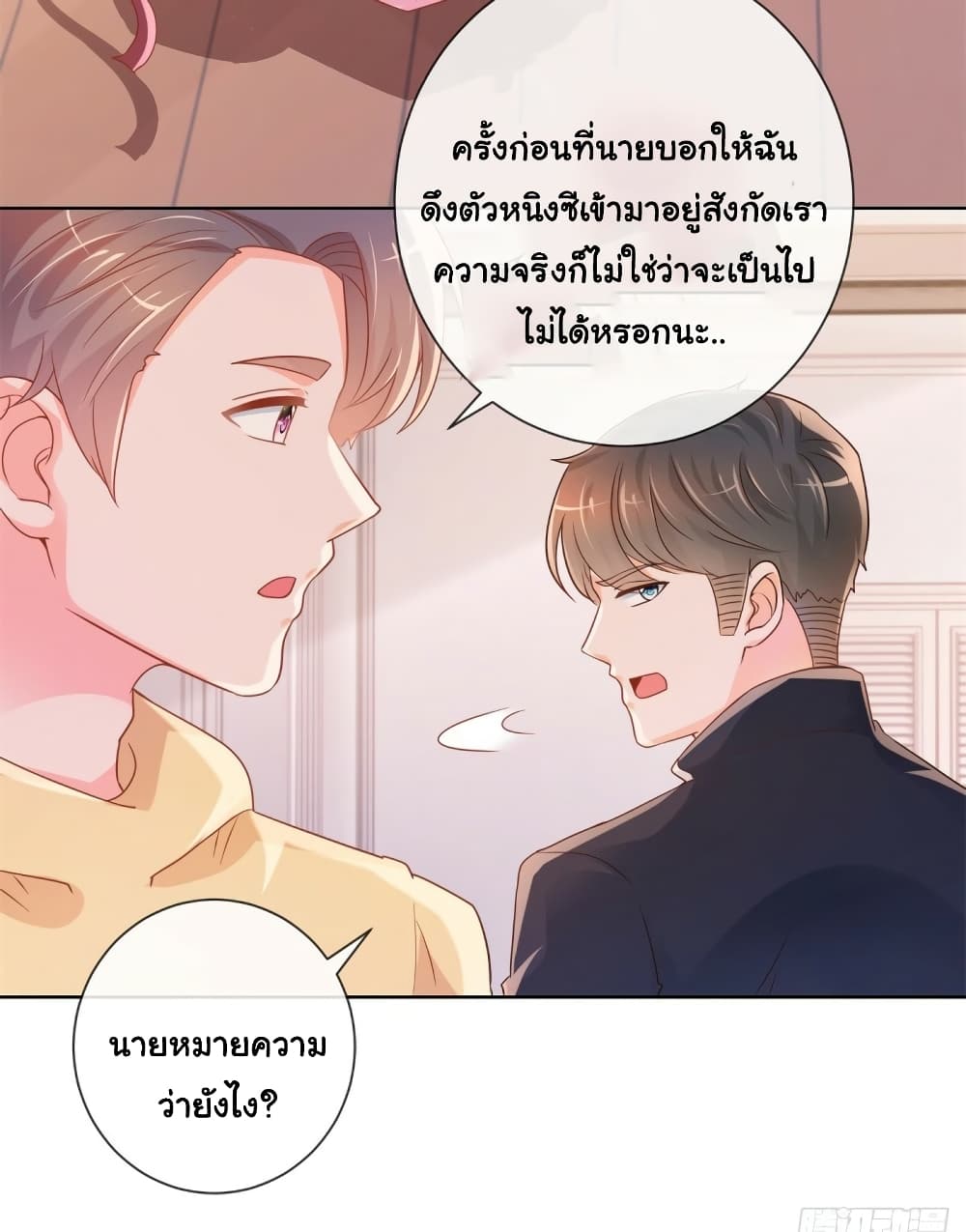 อ่านการ์ตูน The Lovely Wife And Strange Marriage 321 ภาพที่ 28