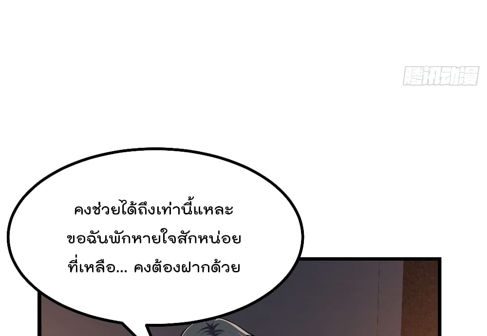 อ่านการ์ตูน The Legend God King in The City 142 ภาพที่ 32