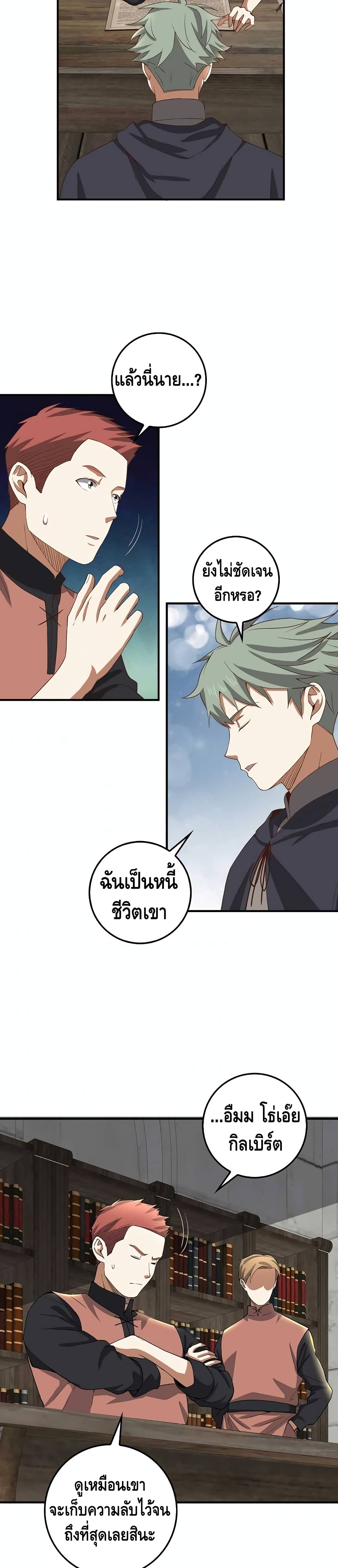 อ่านการ์ตูน Lord’s Gold Coins 32 ภาพที่ 24