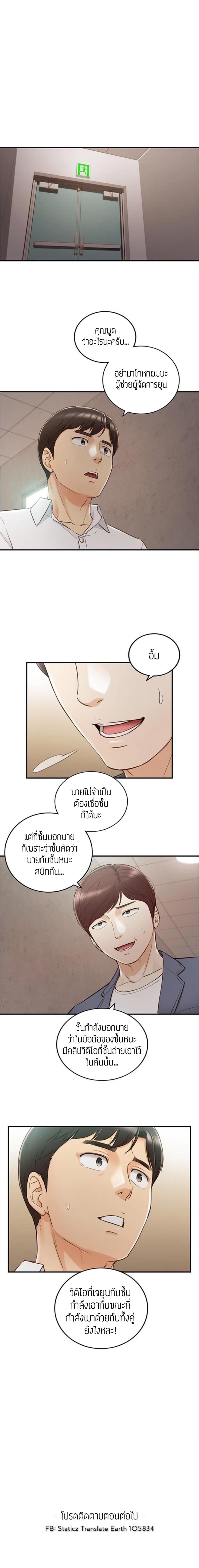 อ่านการ์ตูน Young Boss 54 ภาพที่ 9