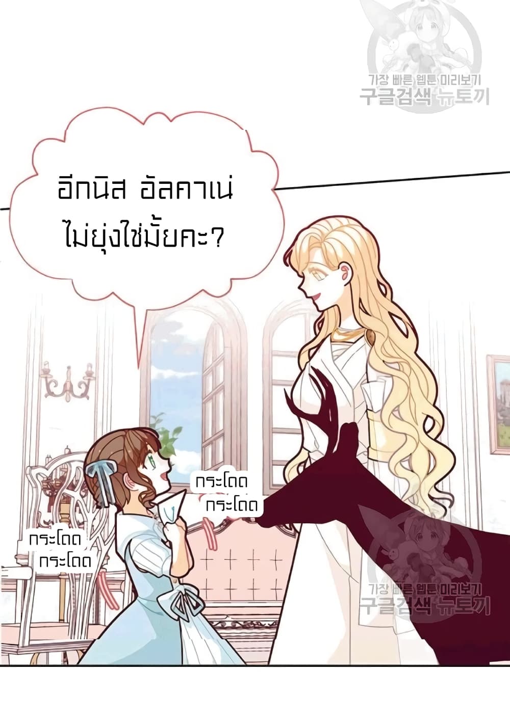 อ่านการ์ตูน I Was Just an Ordinary Lady 48 ภาพที่ 16