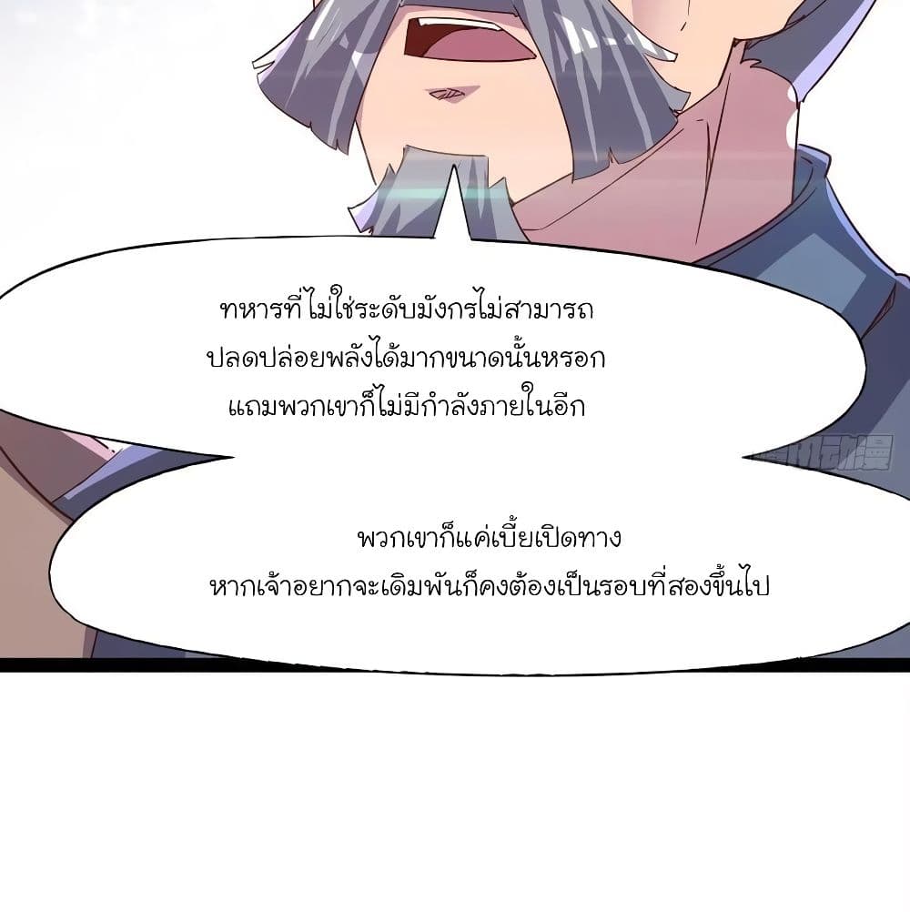 อ่านการ์ตูน Path of the Sword 72 ภาพที่ 39