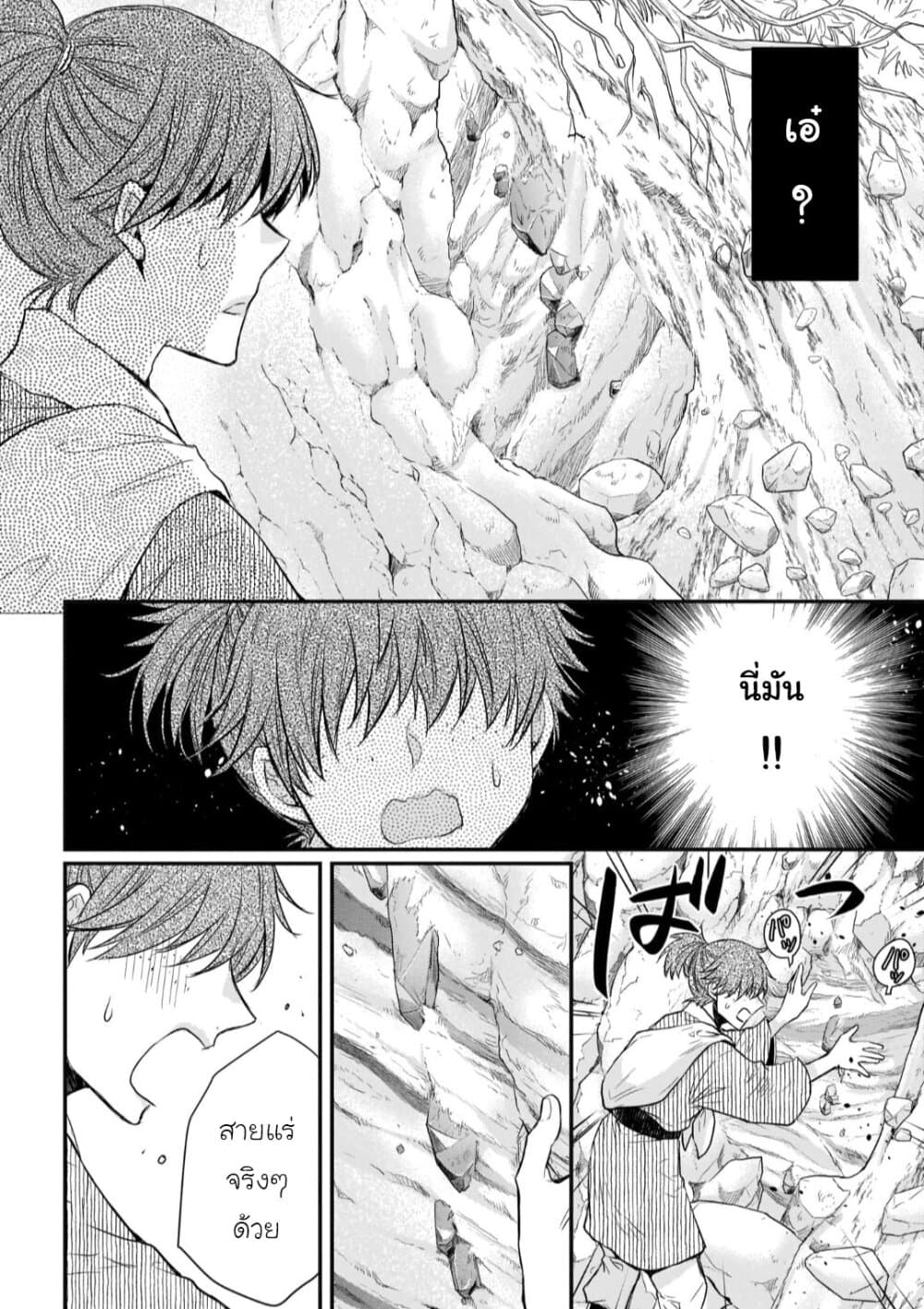 อ่านการ์ตูน Gekkakoku Kiiden 30 ภาพที่ 20