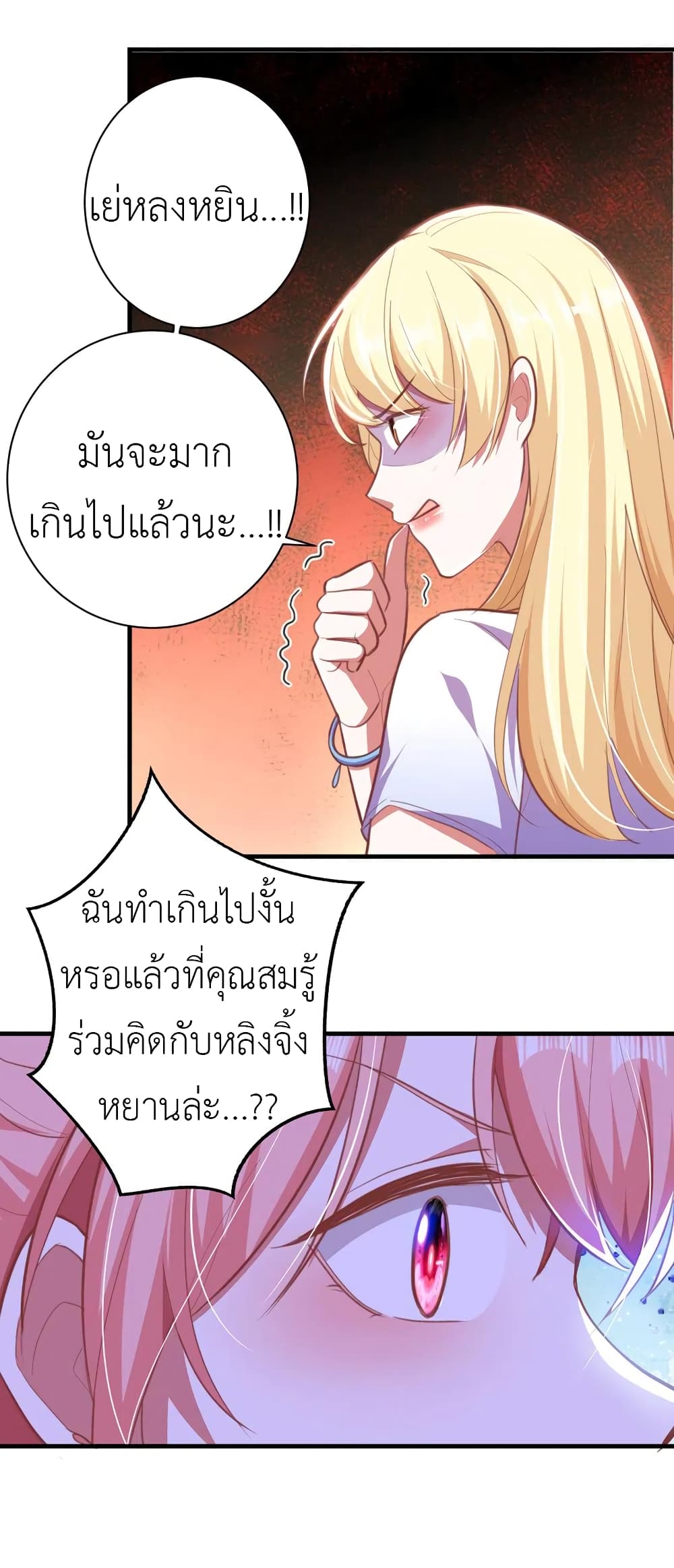 อ่านการ์ตูน The Big Guy calls me Little Ancestor 31 ภาพที่ 23