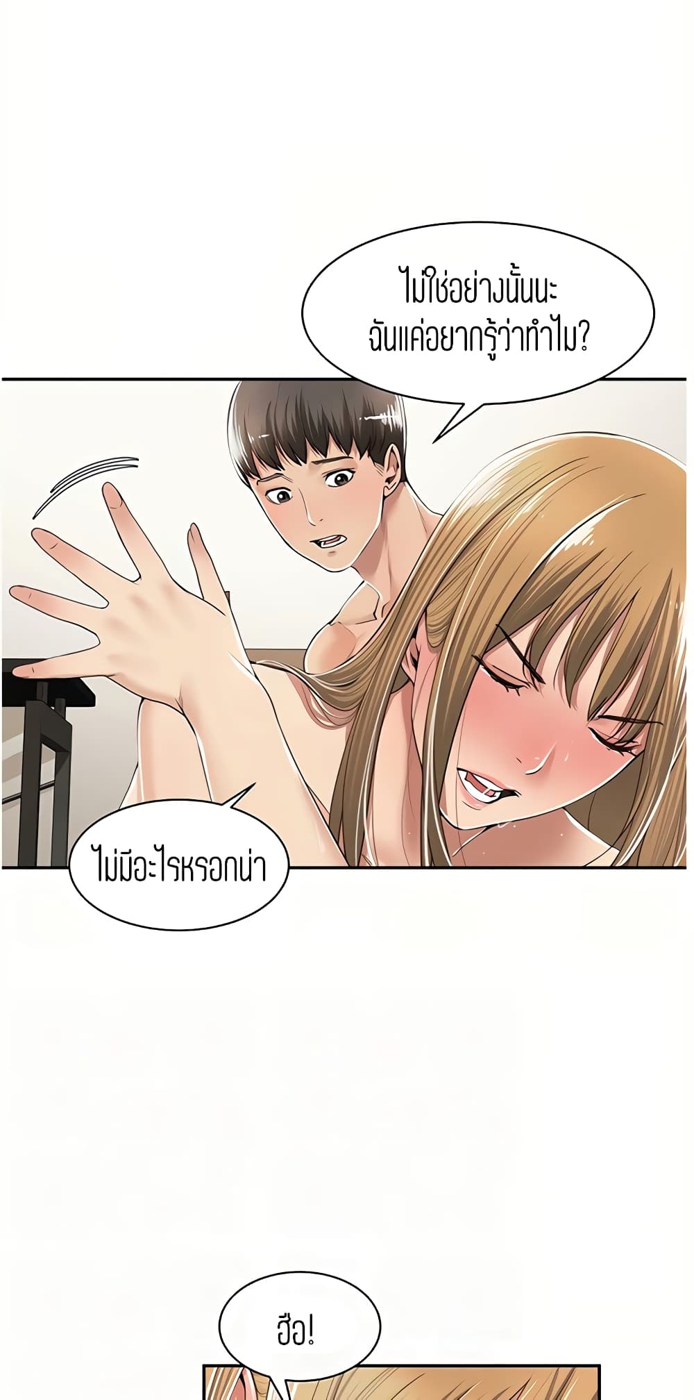 อ่านการ์ตูน Friendly Relationship 8 ภาพที่ 5