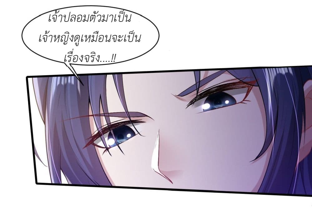 อ่านการ์ตูน Took the National Teacher as Her Husband 17 ภาพที่ 35