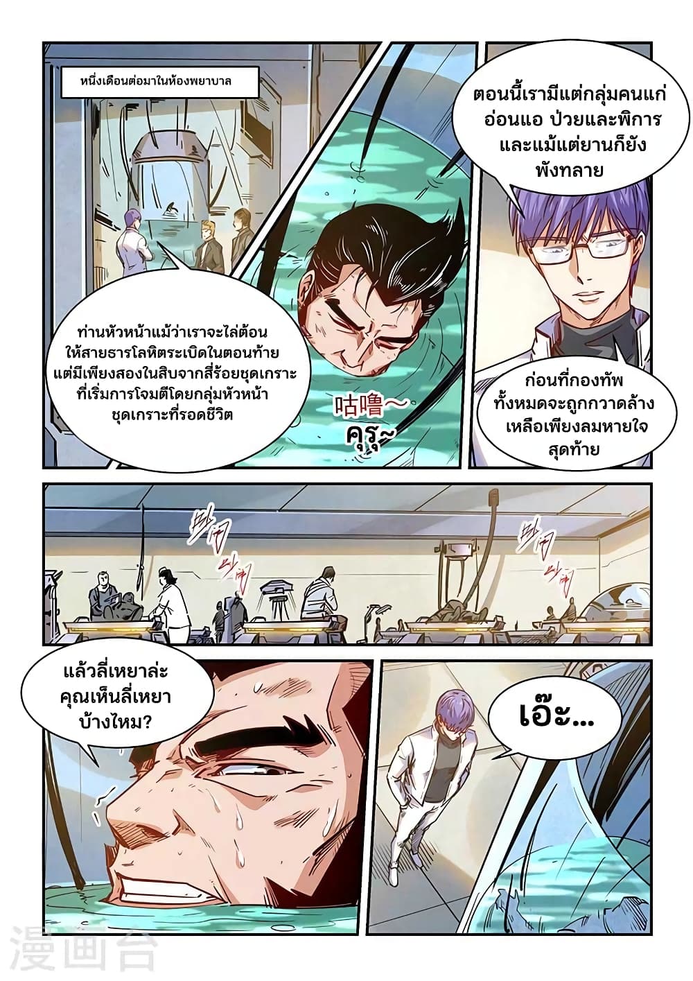 อ่านการ์ตูน Forty Milleniums Of Cultivation 346 ภาพที่ 2