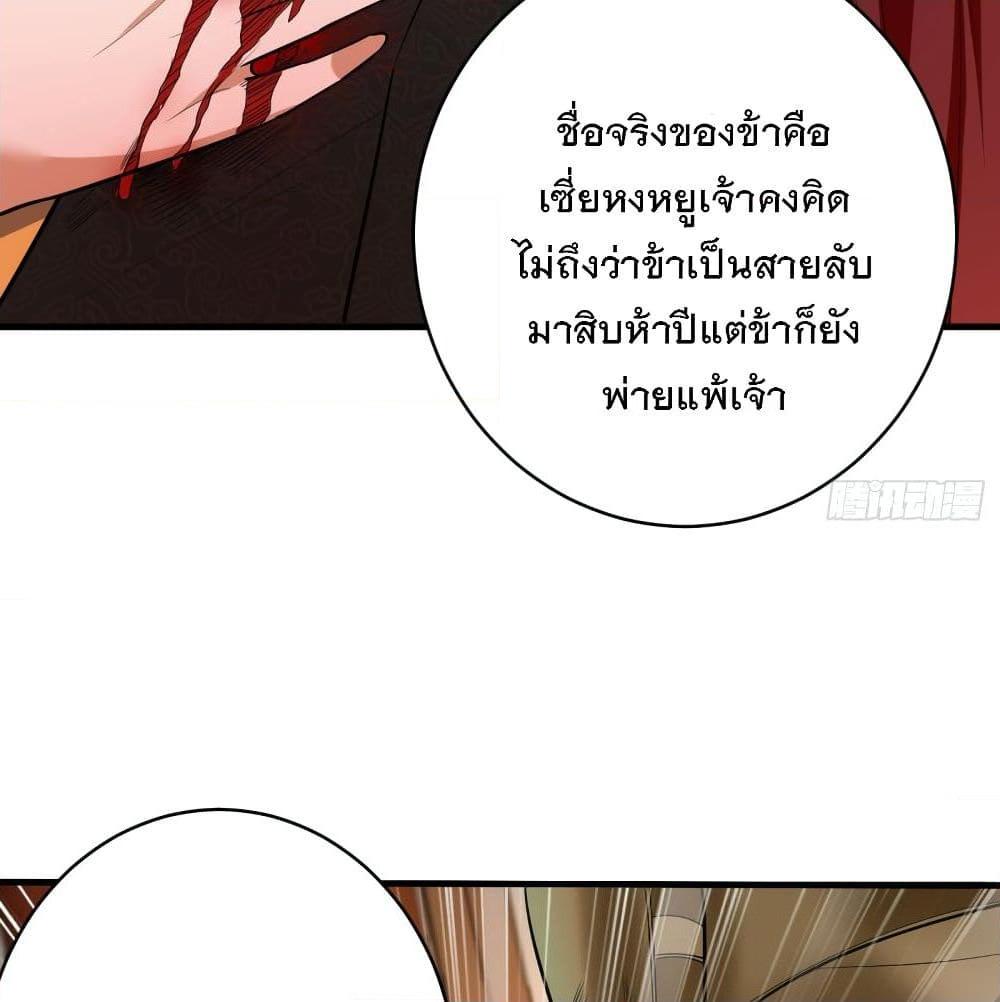 อ่านการ์ตูน Rise of The Demon King 164 ภาพที่ 50