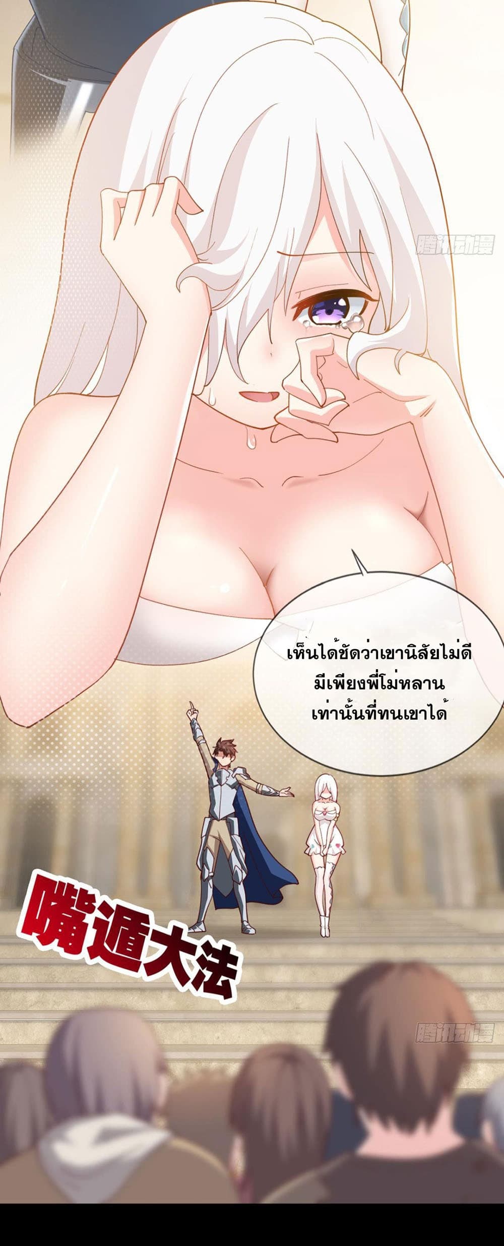 อ่านการ์ตูน Solve the Crisis of Heaven 28 ภาพที่ 29