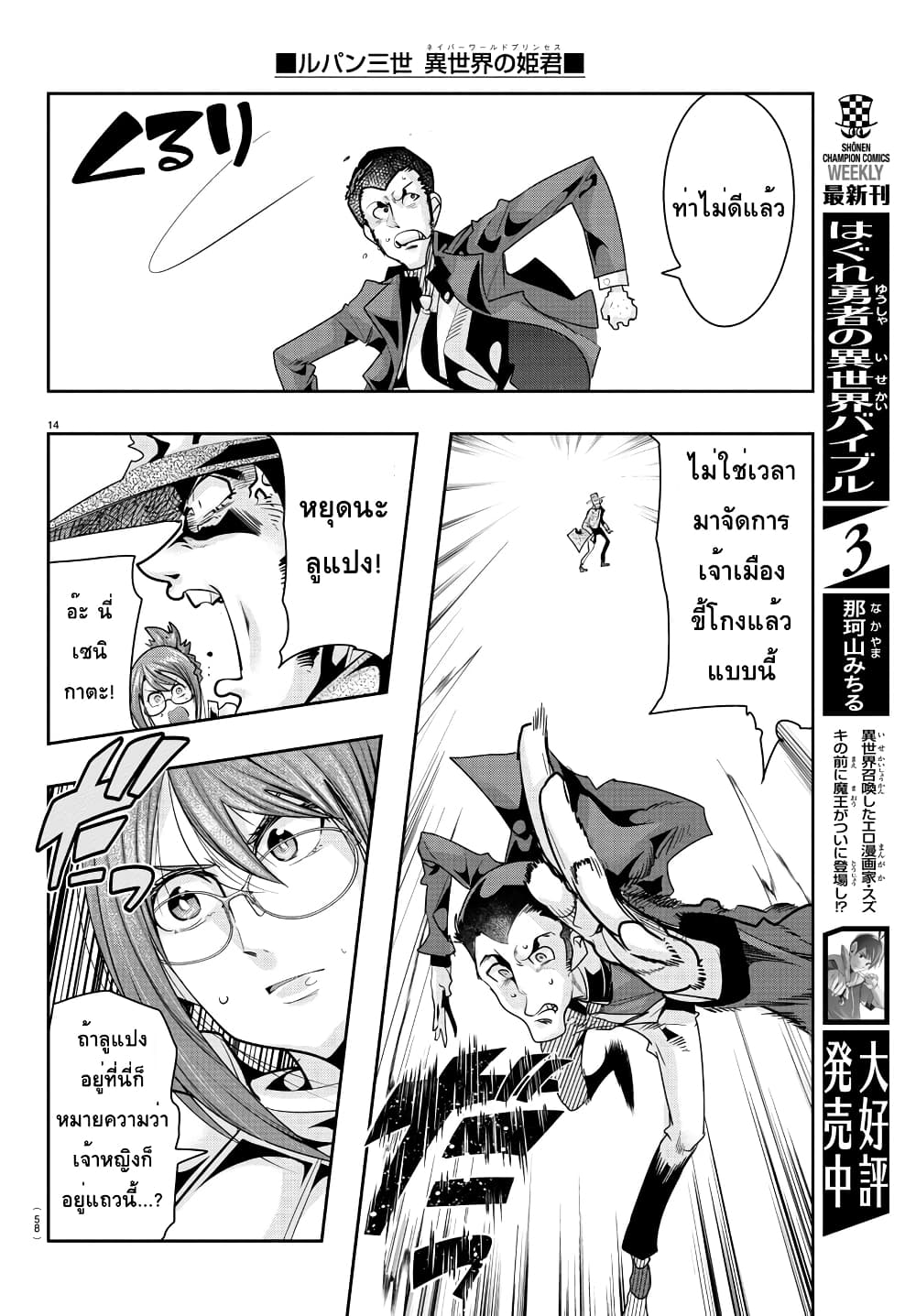 อ่านการ์ตูน Lupin Sansei Isekai no Himegimi 9 ภาพที่ 16