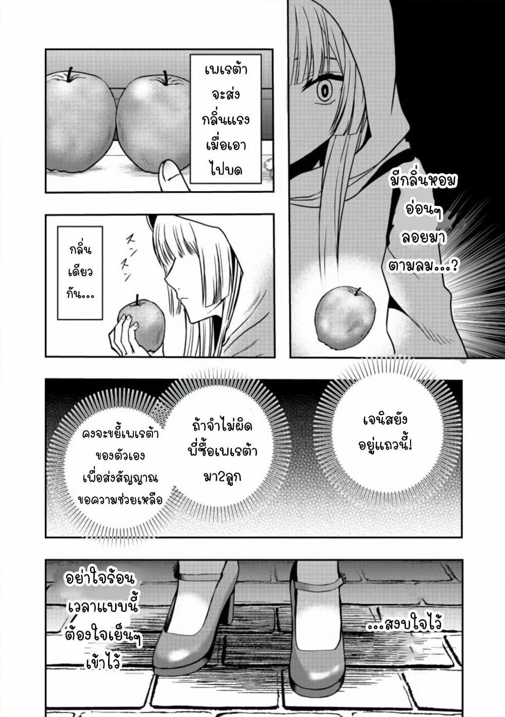 อ่านการ์ตูน Sword, Tiara and High Heels 4 ภาพที่ 6