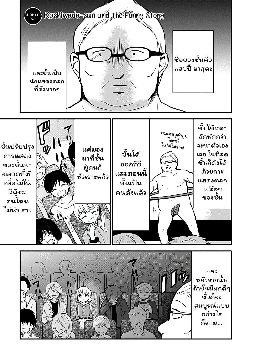 อ่านการ์ตูน Expressionless Kashiwada-san and Emotional Oota-kun 53 ภาพที่ 1