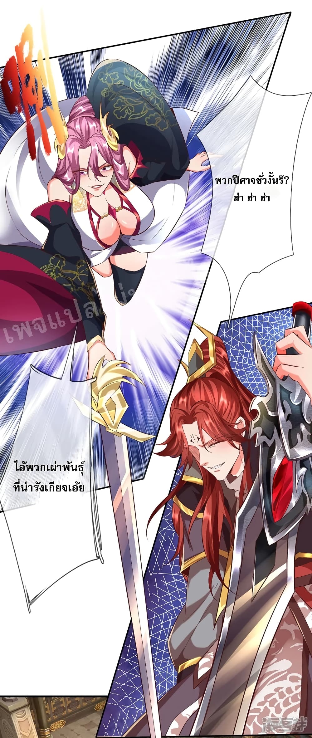 อ่านการ์ตูน Ultimate Demon King System 58 ภาพที่ 22