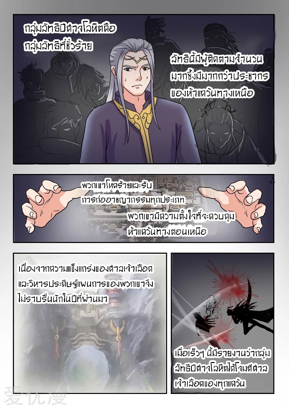 อ่านการ์ตูน Martial Master 64 ภาพที่ 8