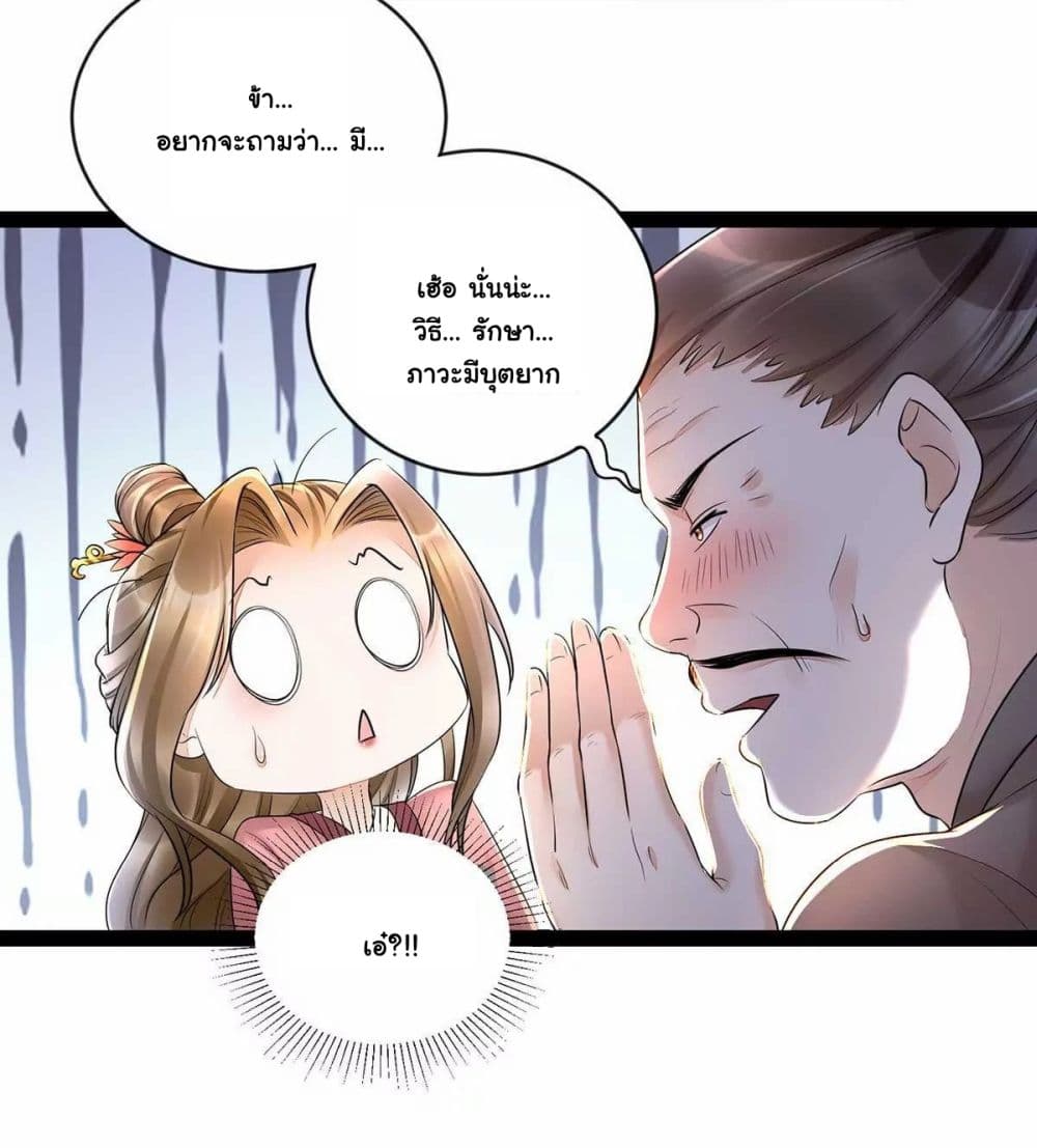 อ่านการ์ตูน It’s Not Easy to Bully My Mother 9 ภาพที่ 7