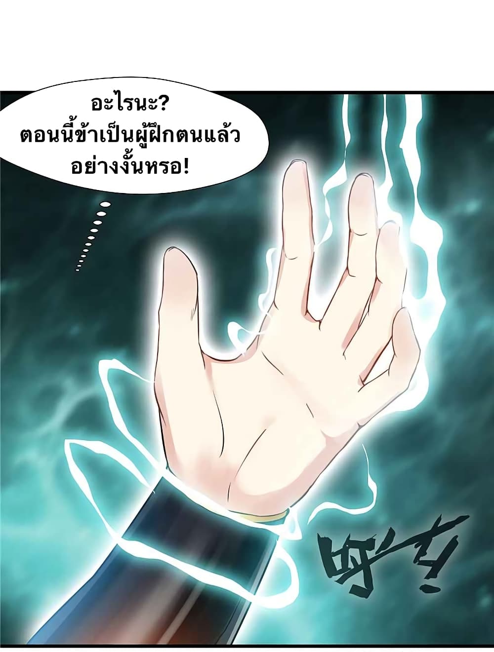 อ่านการ์ตูน I Become Immortal 6 ภาพที่ 20