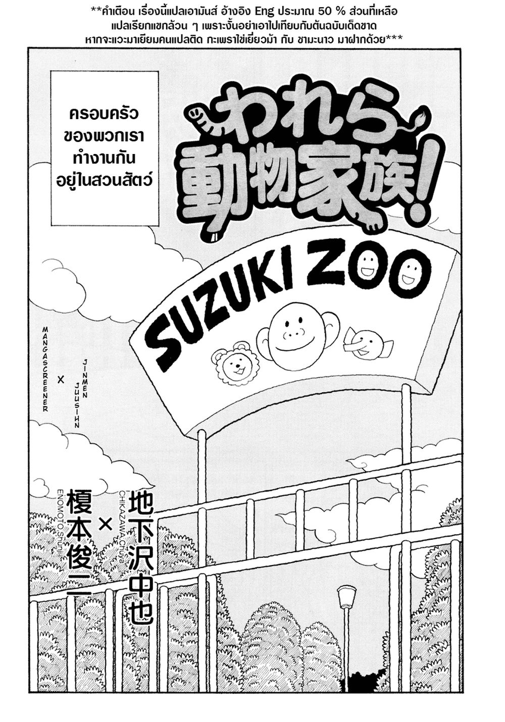 อ่านการ์ตูน The Family Zoo 1 ภาพที่ 1