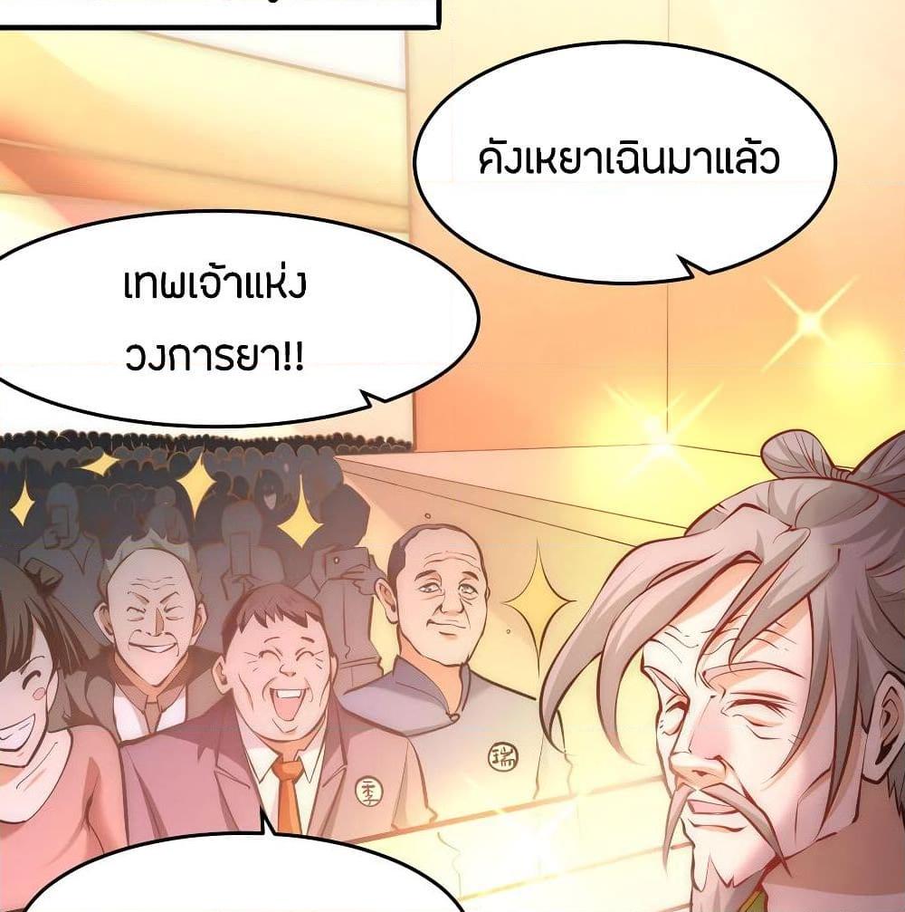 อ่านการ์ตูน God Emperor of The City 153 ภาพที่ 47