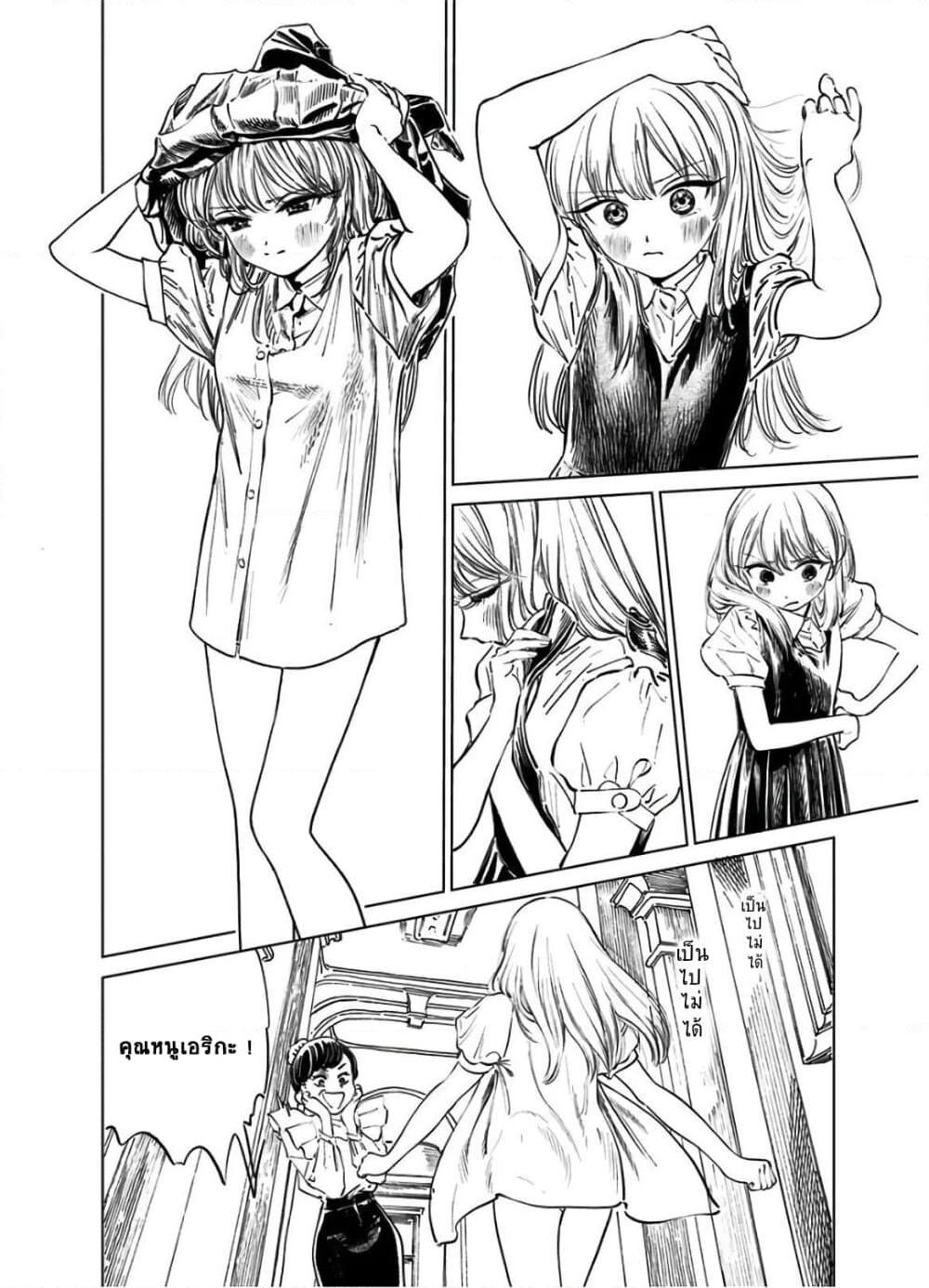 อ่านการ์ตูน Akebi-chan no Sailor Fuku 41 ภาพที่ 16