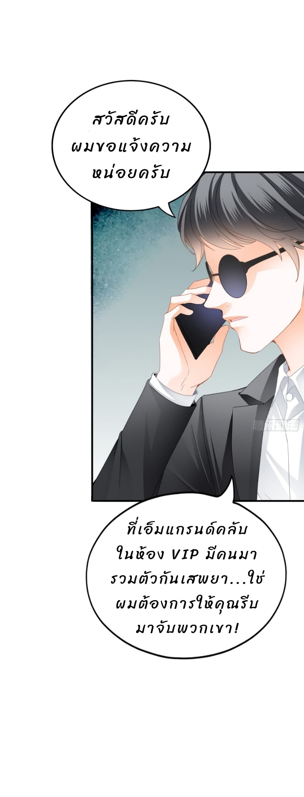 อ่านการ์ตูน The Dictator with The Most Handsome Man 2 ภาพที่ 29