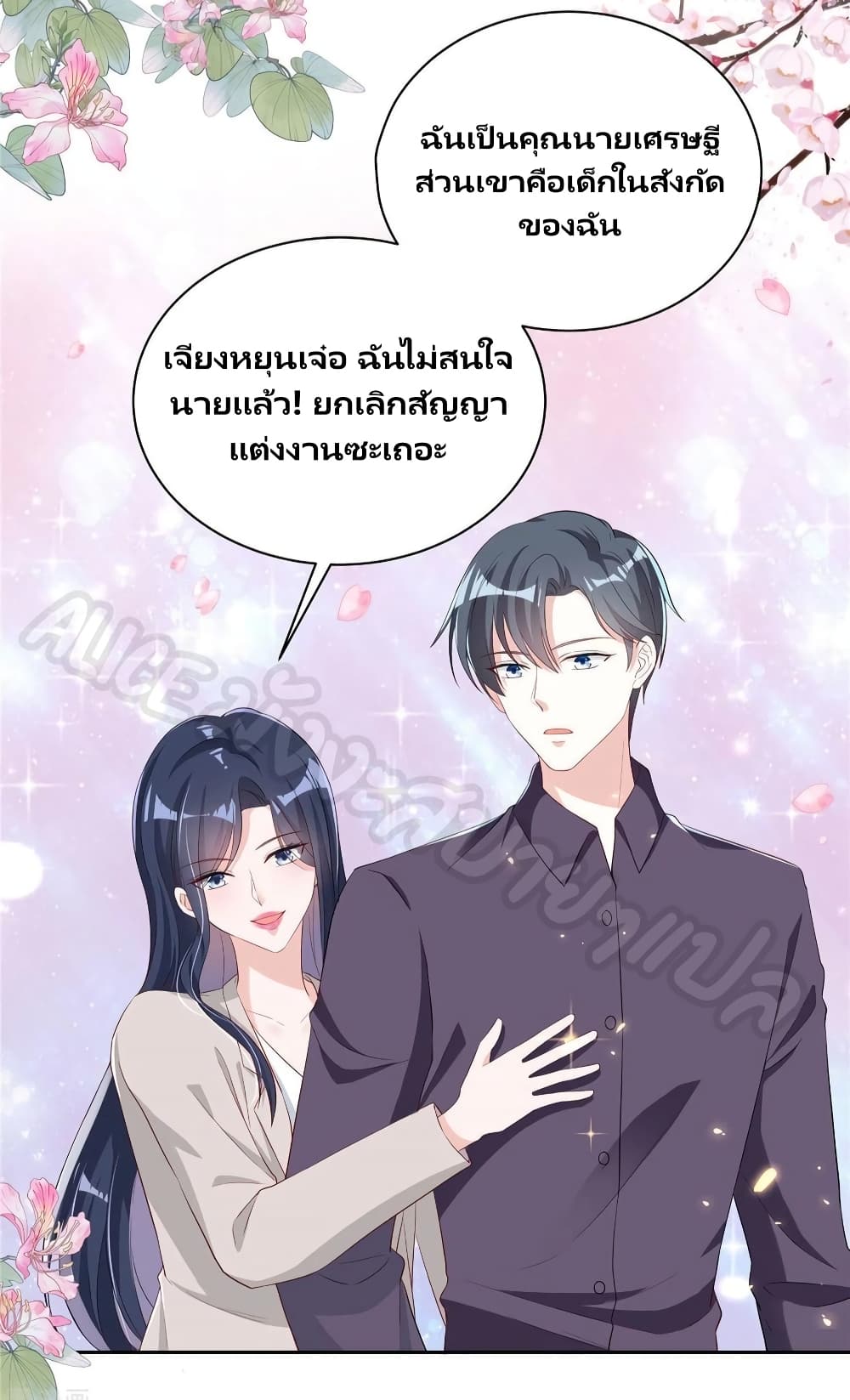 อ่านการ์ตูน The Stars are Shining Pick A Boos to be A Husband 22 ภาพที่ 13