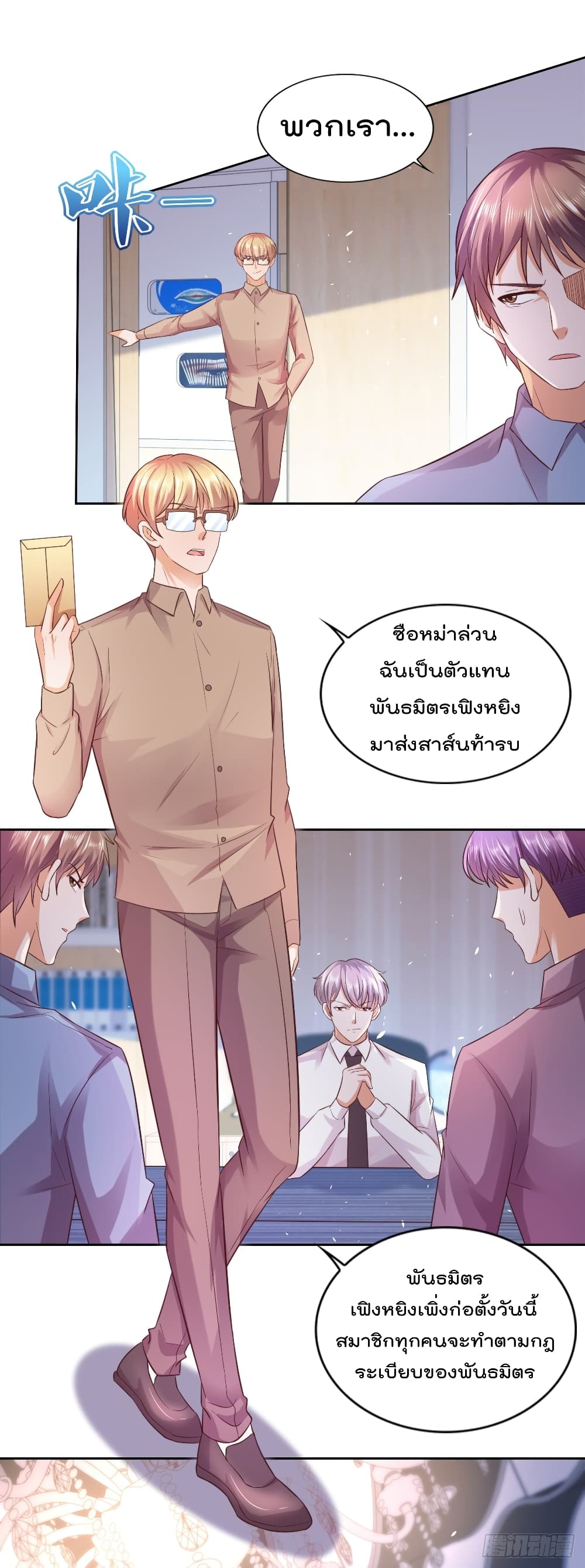 อ่านการ์ตูน The Cultivators Bodyguard in The City 60 ภาพที่ 23