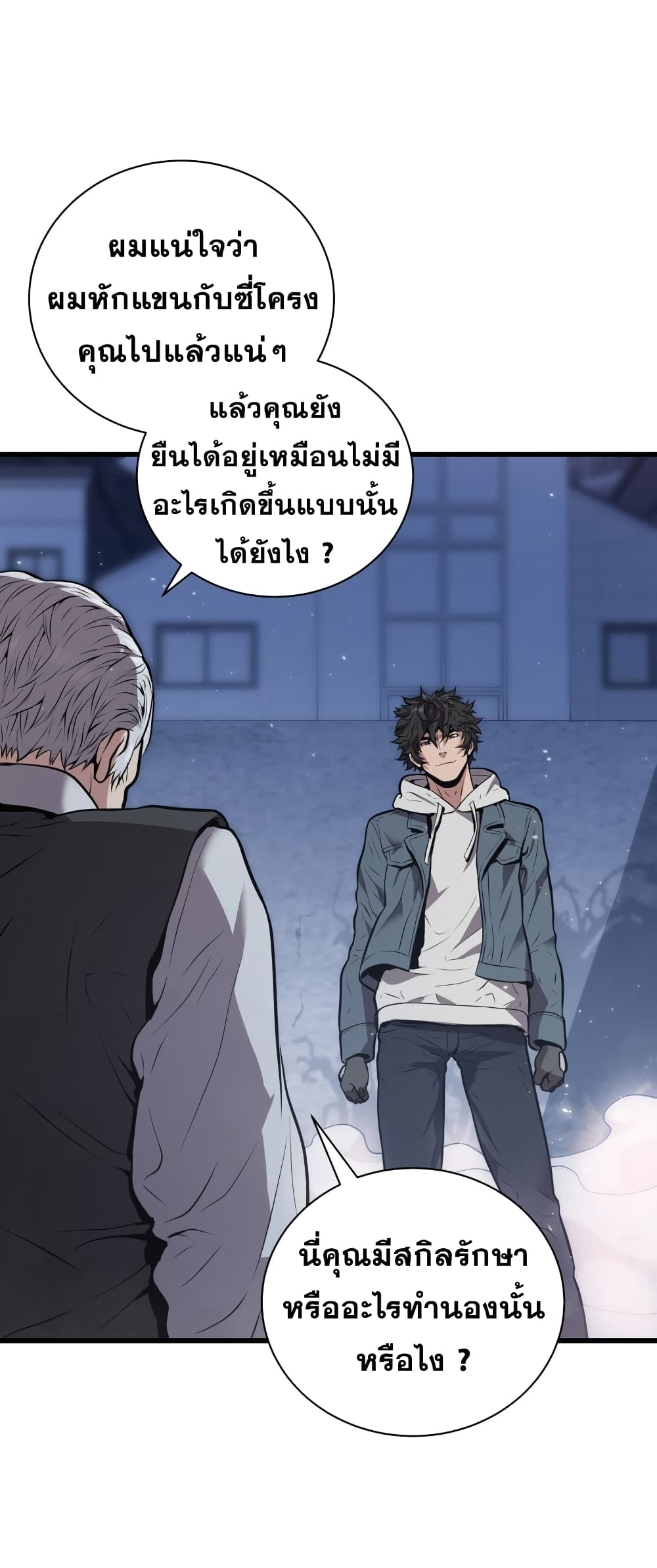 อ่านการ์ตูน Hoarding in Hell 17 ภาพที่ 55