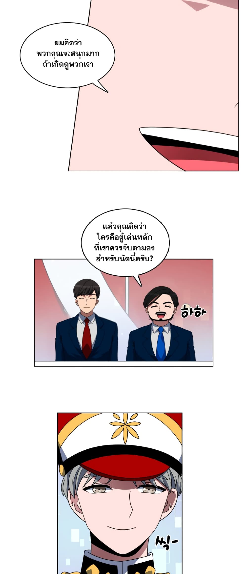 อ่านการ์ตูน No Scope 12 ภาพที่ 23