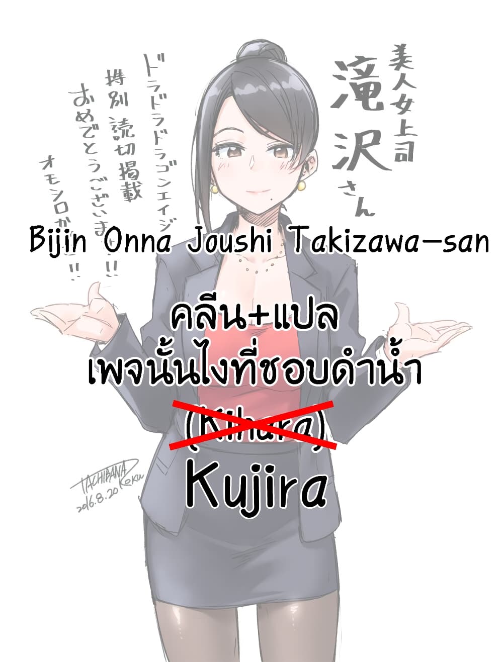 อ่านการ์ตูน Bijin Onna Joushi Takizawa-san 32 ภาพที่ 6