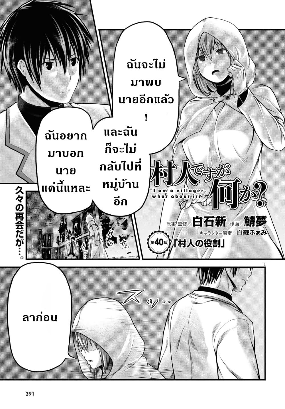 อ่านการ์ตูน Murabito desu ga Nani ka? 40 ภาพที่ 3