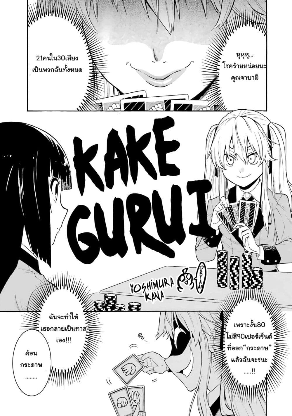 อ่านการ์ตูน Kakegurui Yorozu 1 ภาพที่ 2