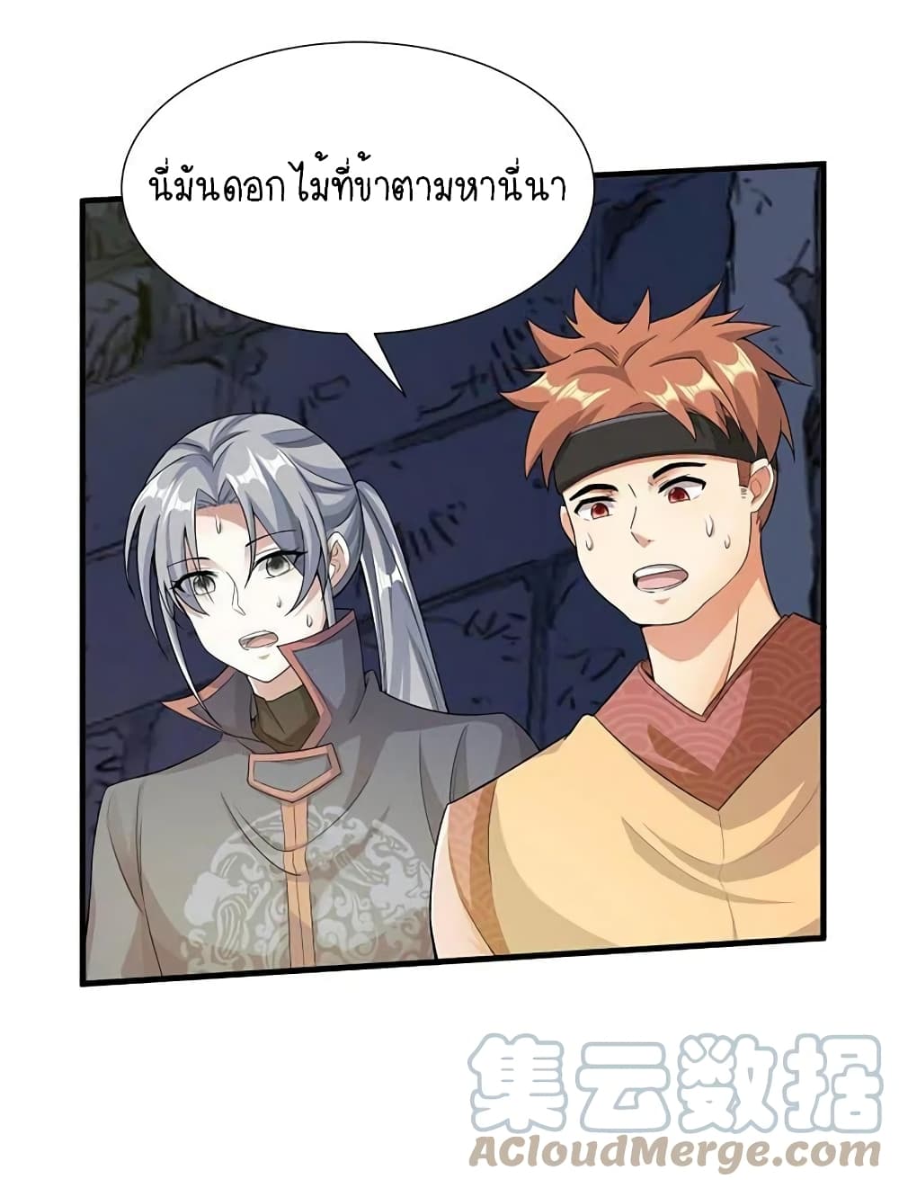 อ่านการ์ตูน Scientist Come to Cultivate Immortals 17 ภาพที่ 21