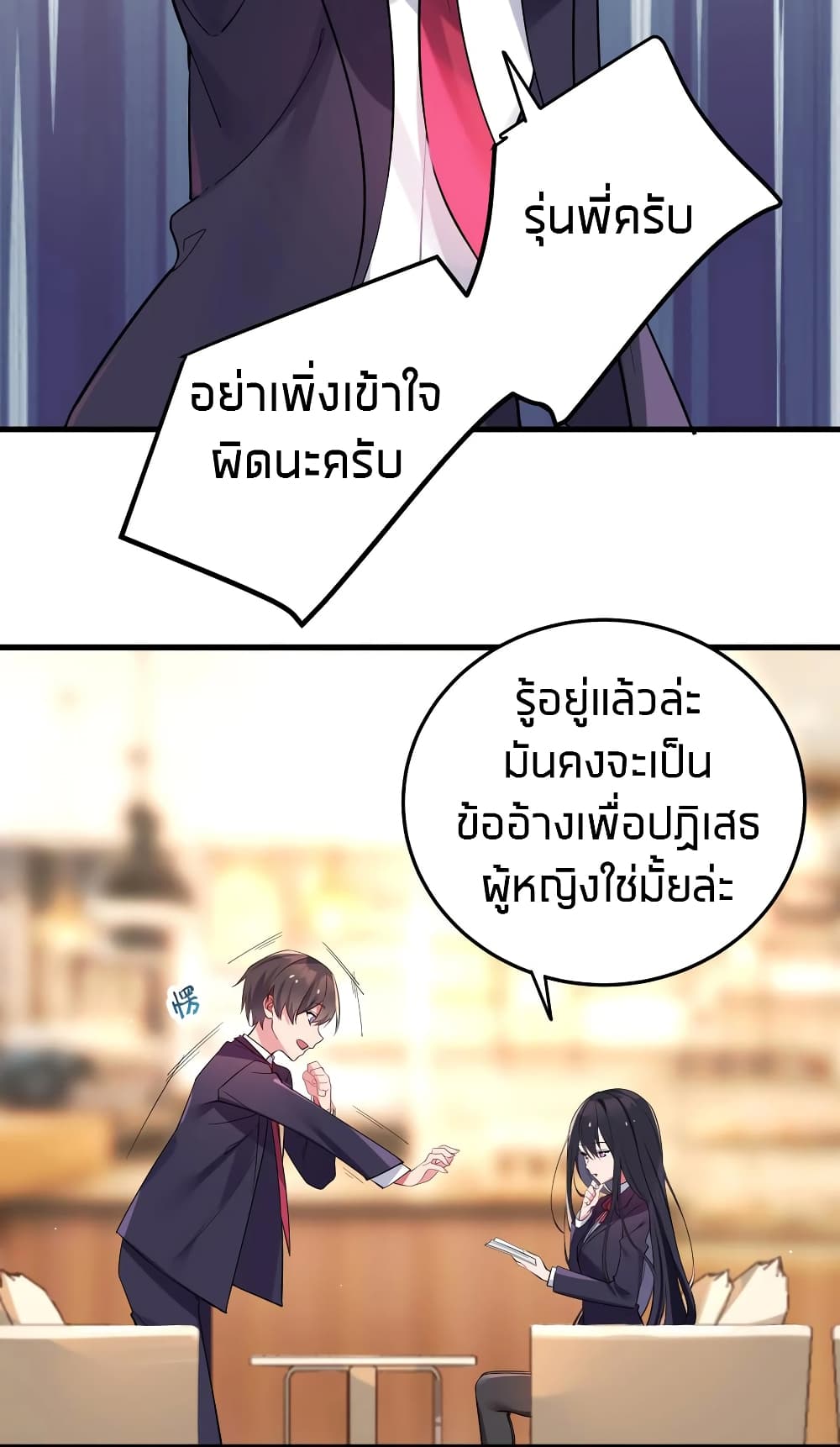 อ่านการ์ตูน Fake Girlfriend? My Fault? 3 ภาพที่ 9