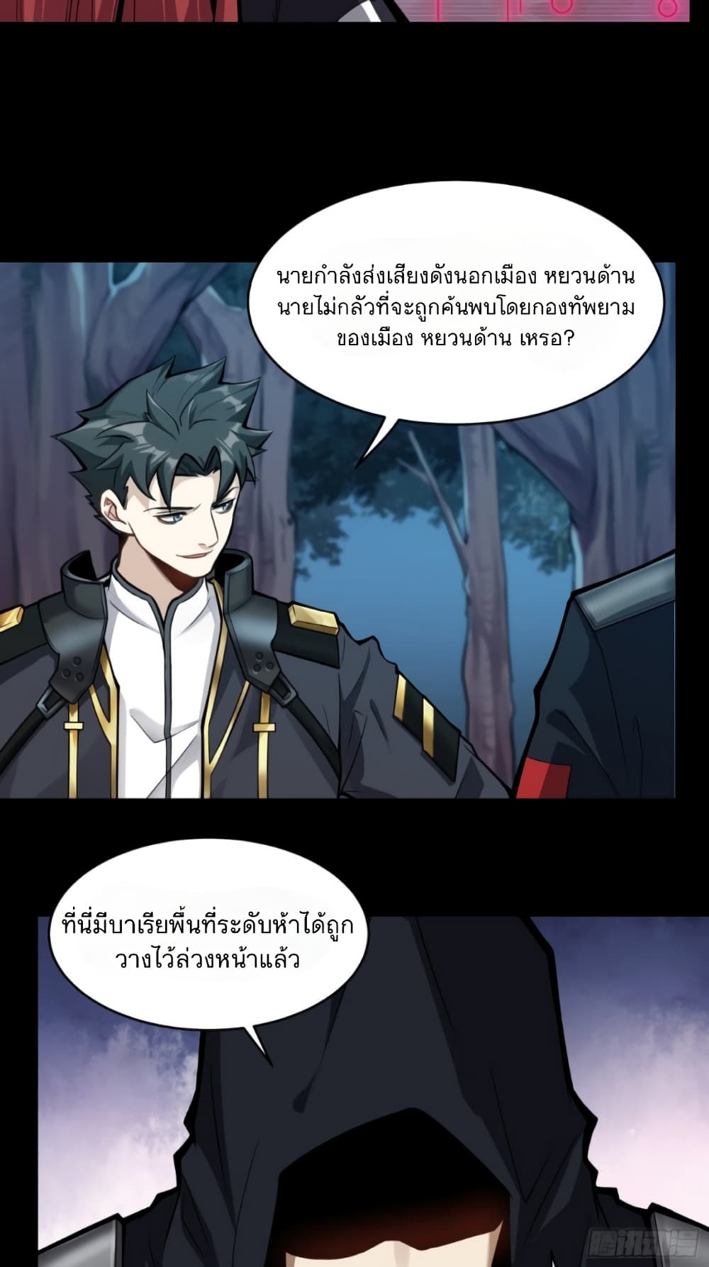 อ่านการ์ตูน Legend of Star General 18 ภาพที่ 8