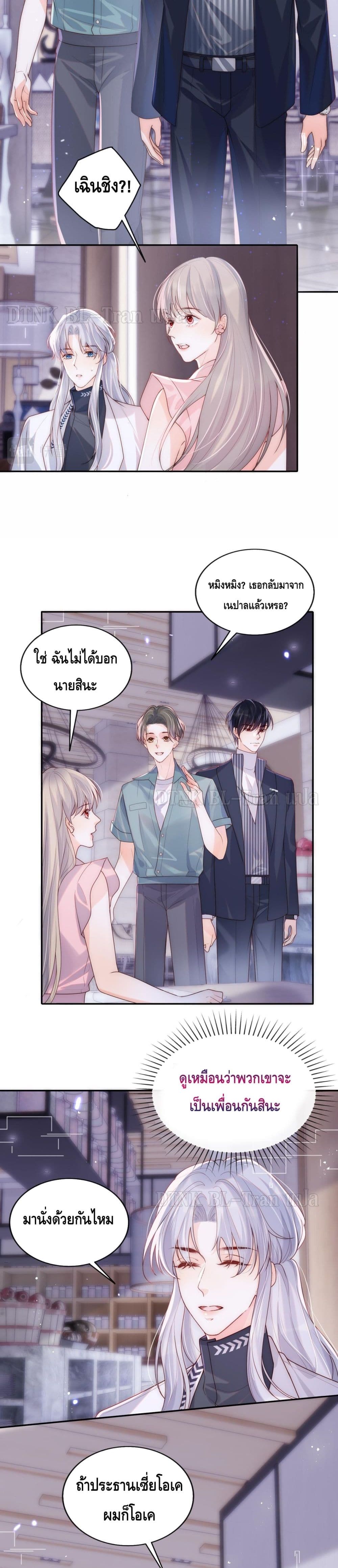 อ่านการ์ตูน The Marshals Are Getting Divorced At The Same Time 7 ภาพที่ 7