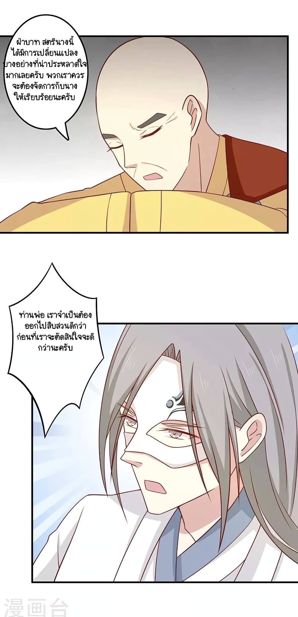 อ่านการ์ตูน Your Highness, I gotta see My Figured 74 ภาพที่ 20