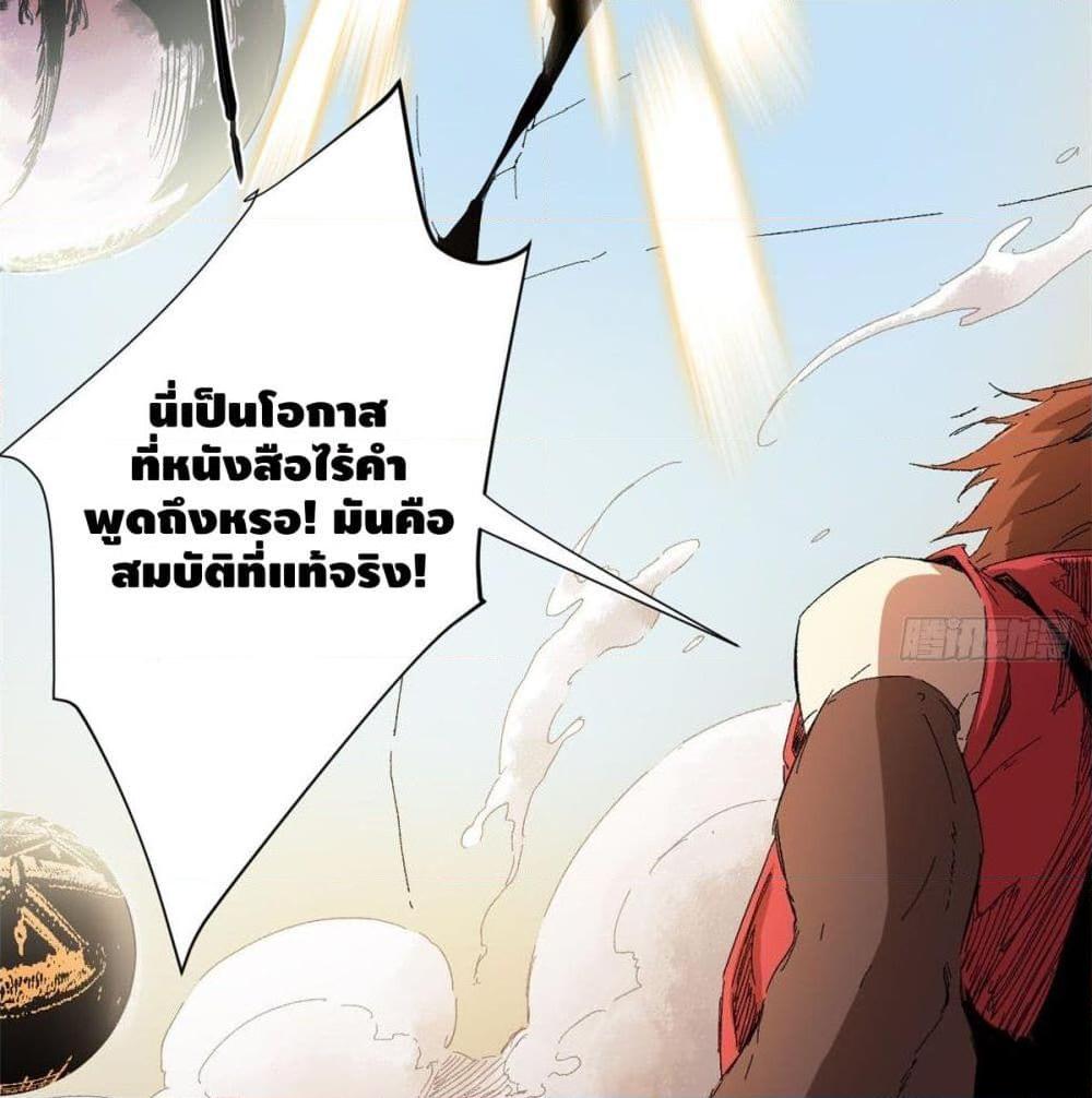 อ่านการ์ตูน Eternal Kingdom 4 ภาพที่ 55