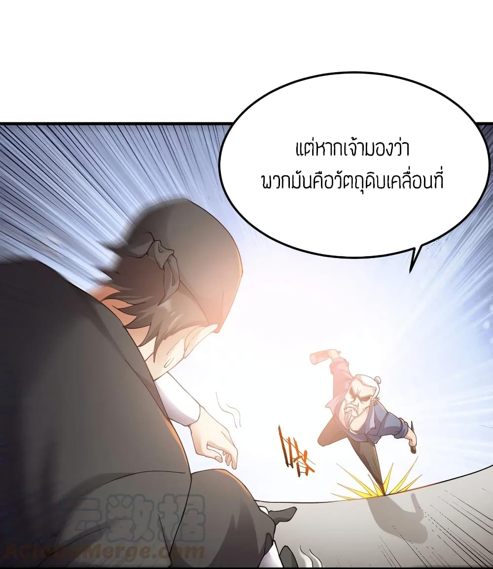 อ่านการ์ตูน Super Warrior in Another World 91 ภาพที่ 5