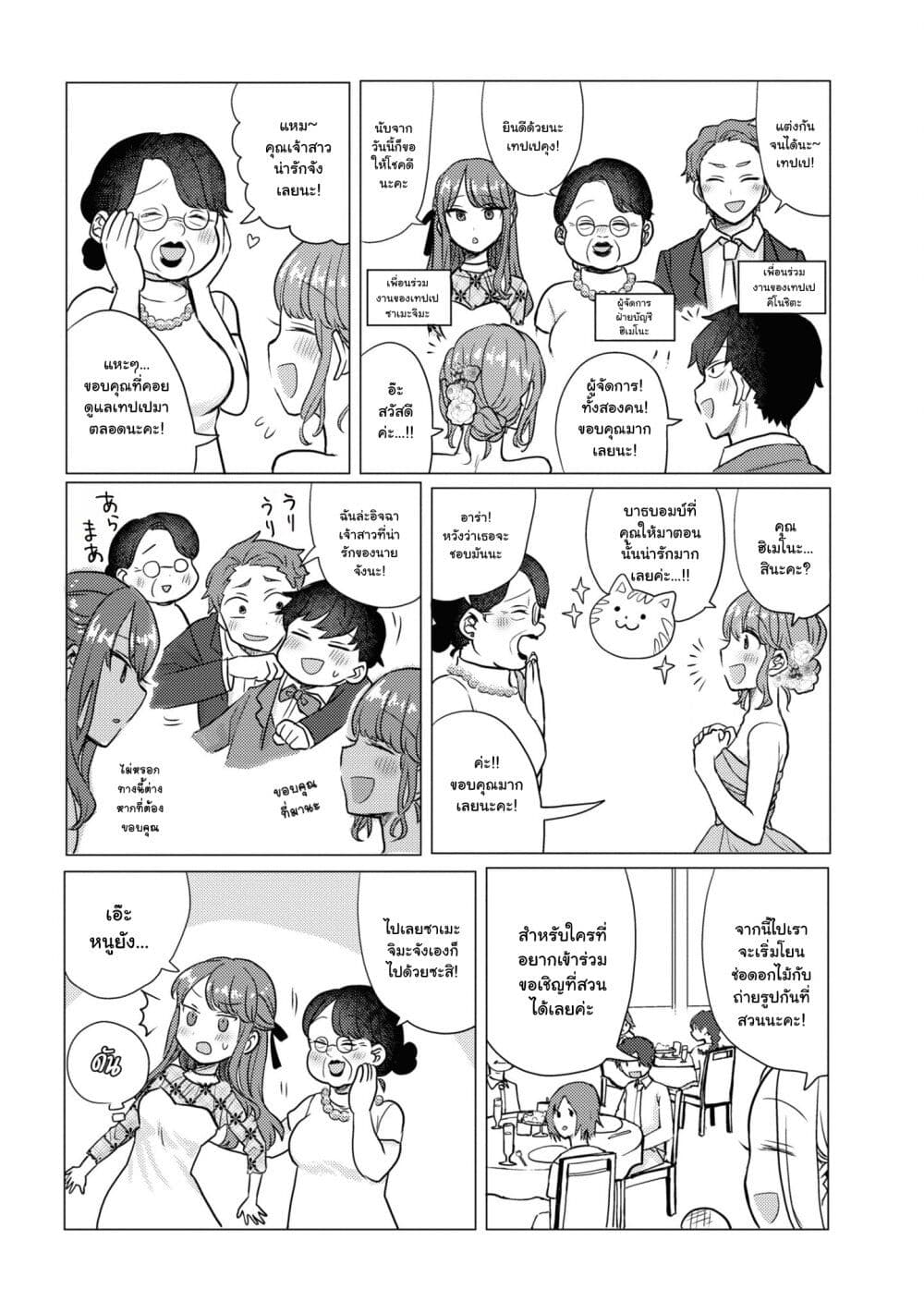 อ่านการ์ตูน Girlfriend Who Absolutely Doesn’t Want to Take a Bath VS Boyfriend Who Absolutely Wants Her to Take a Bath 49.5 ภาพที่ 8