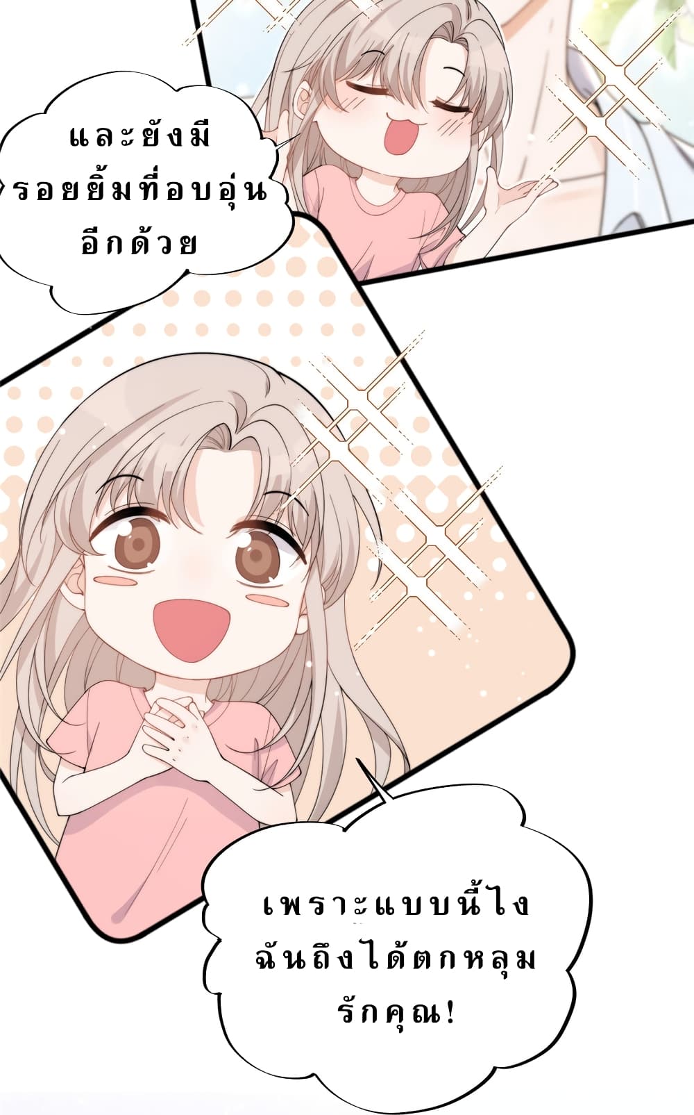 อ่านการ์ตูน Have You For The Rest Of My Life, Sweet And Warm 22 ภาพที่ 14