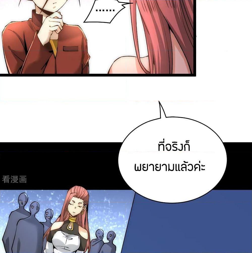 อ่านการ์ตูน God Emperor of The City 138 ภาพที่ 22