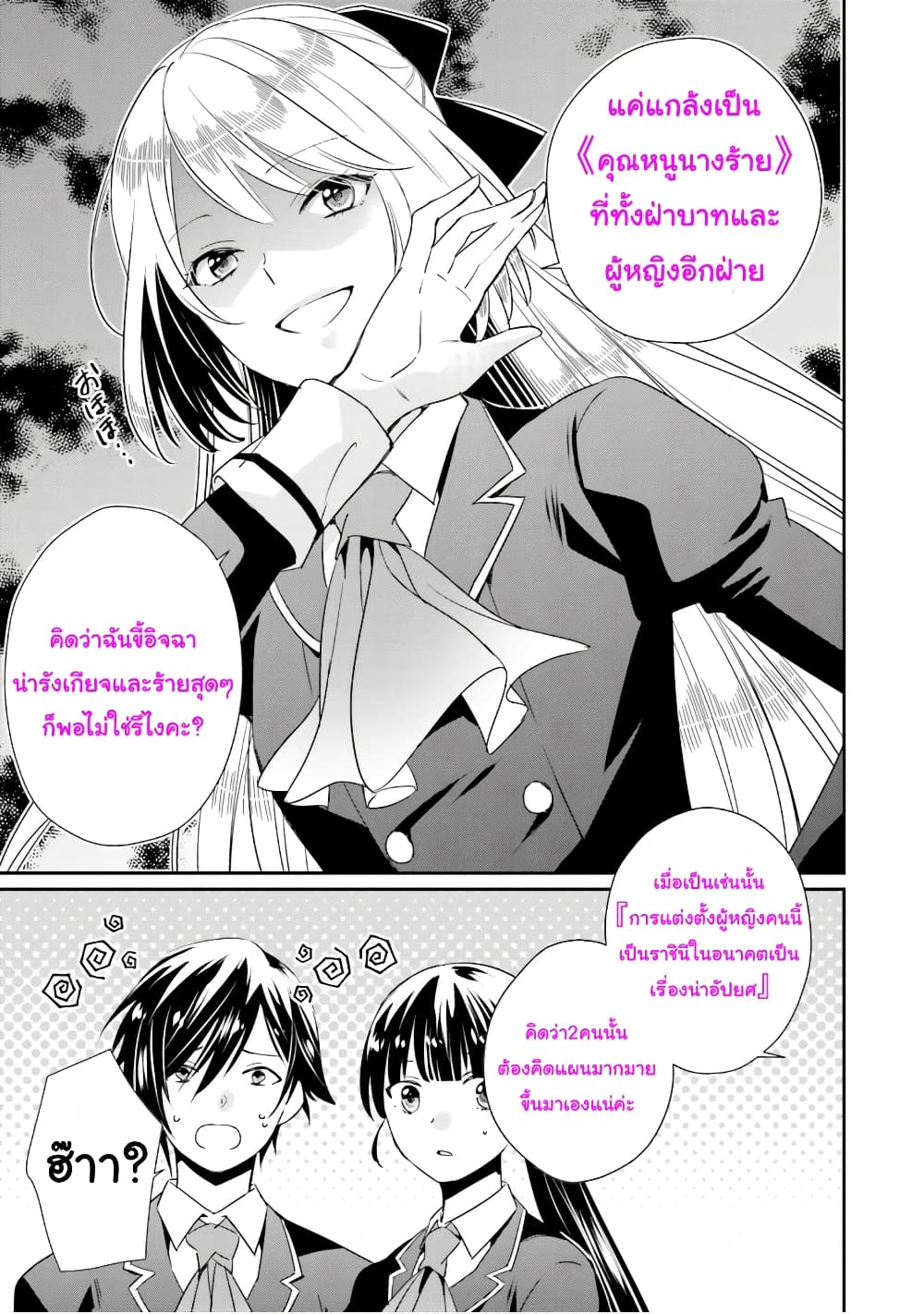 อ่านการ์ตูน The Villainous Daughter’s Lazy Sigh 13 ภาพที่ 32